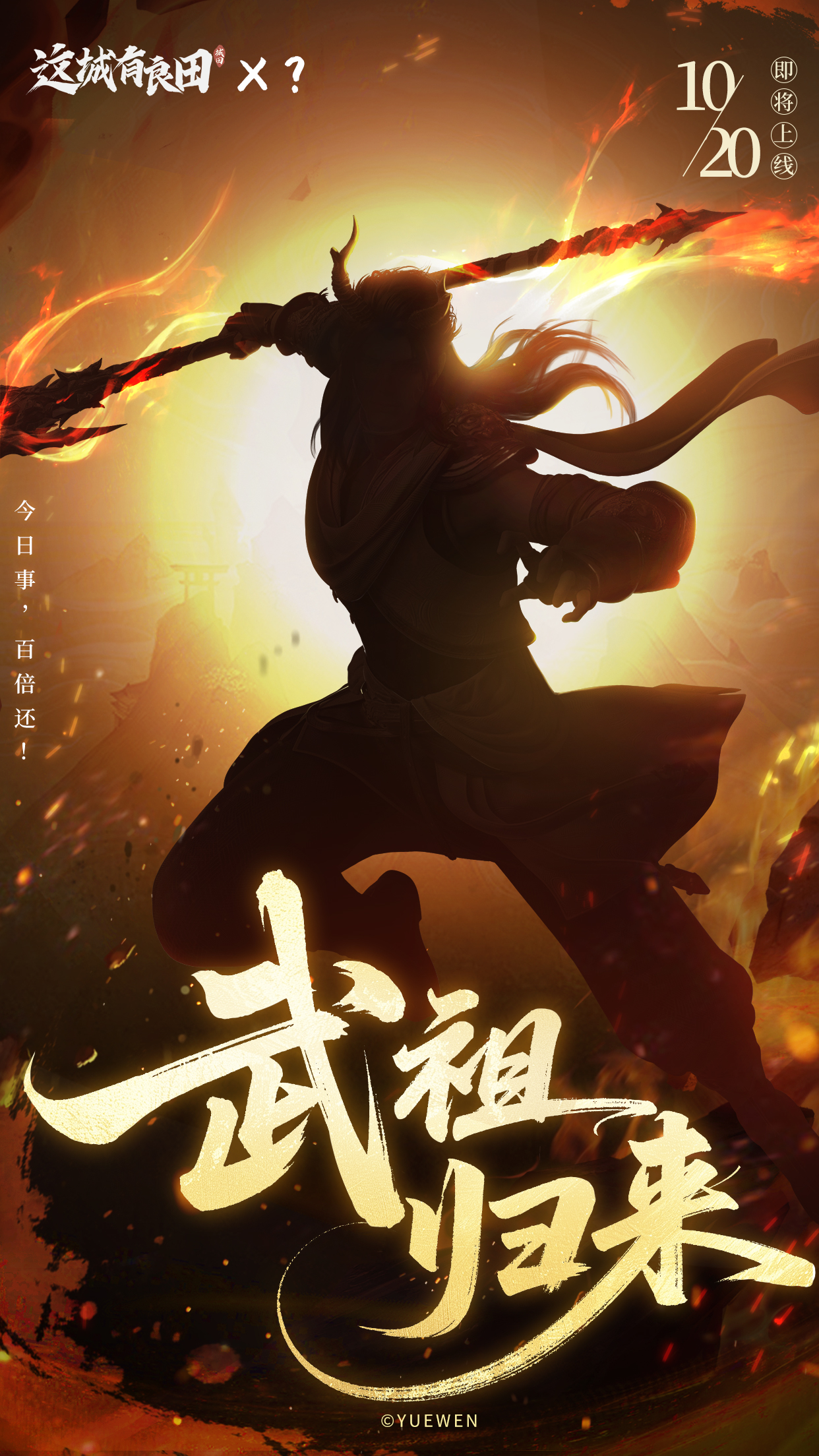 《这城有良田》联动猜想|全新IP联动即将揭晓！