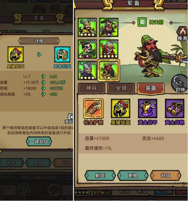 《腾飞之城》装备介绍