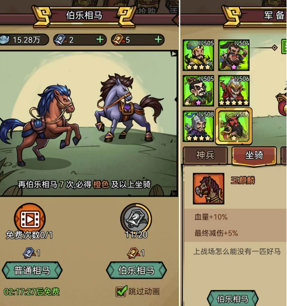 《腾飞之城》坐骑介绍