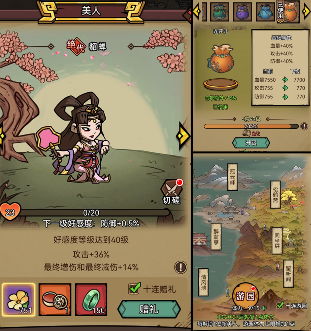 《腾飞之城》美人玩法介绍