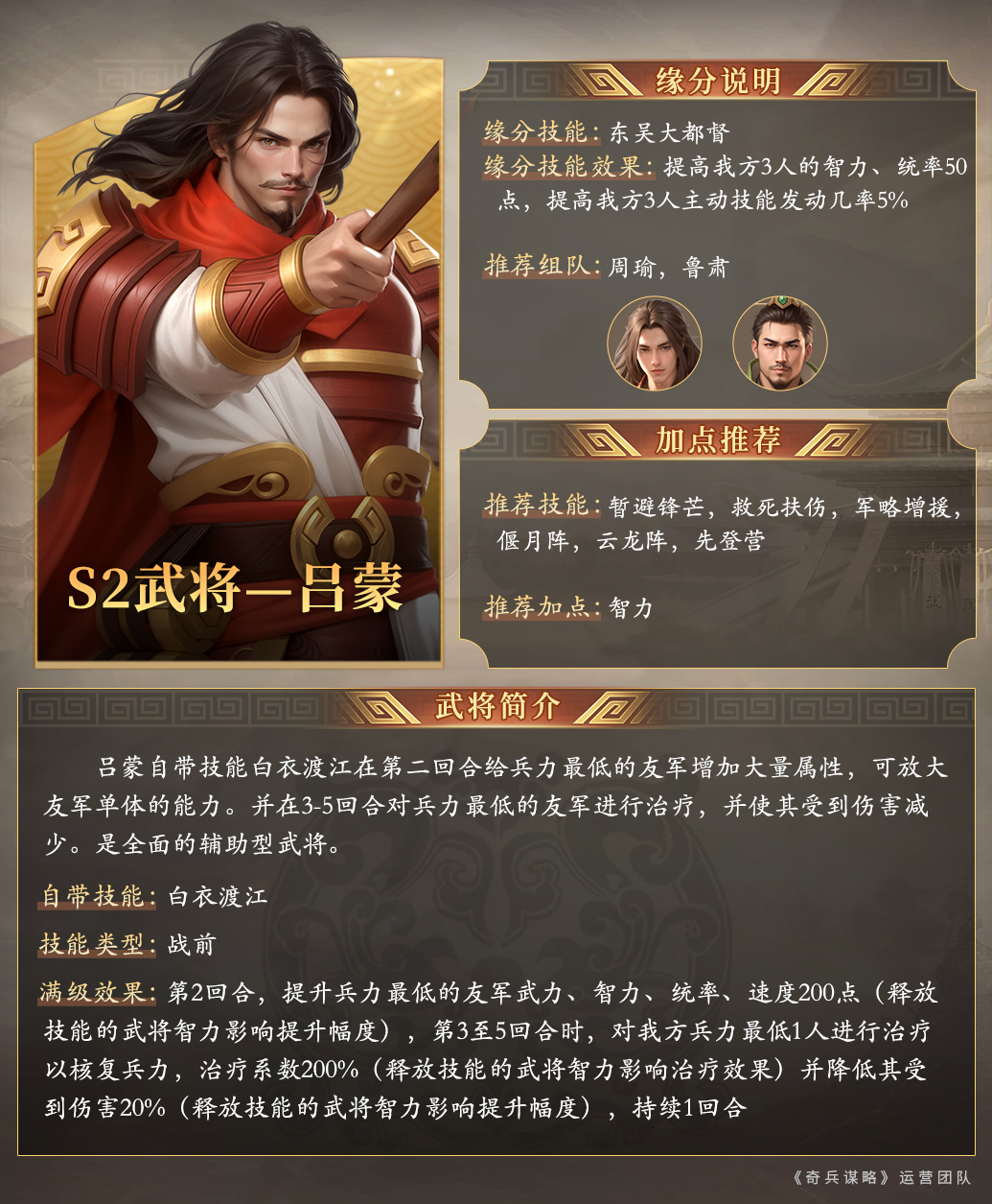 新赛季武将爆料 吕蒙武将简介