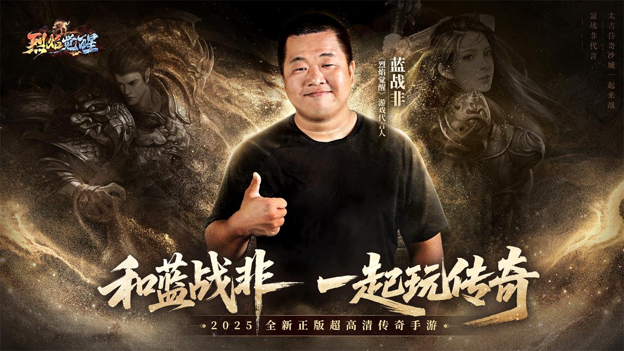 《烈焰觉醒》删测返还活动公告