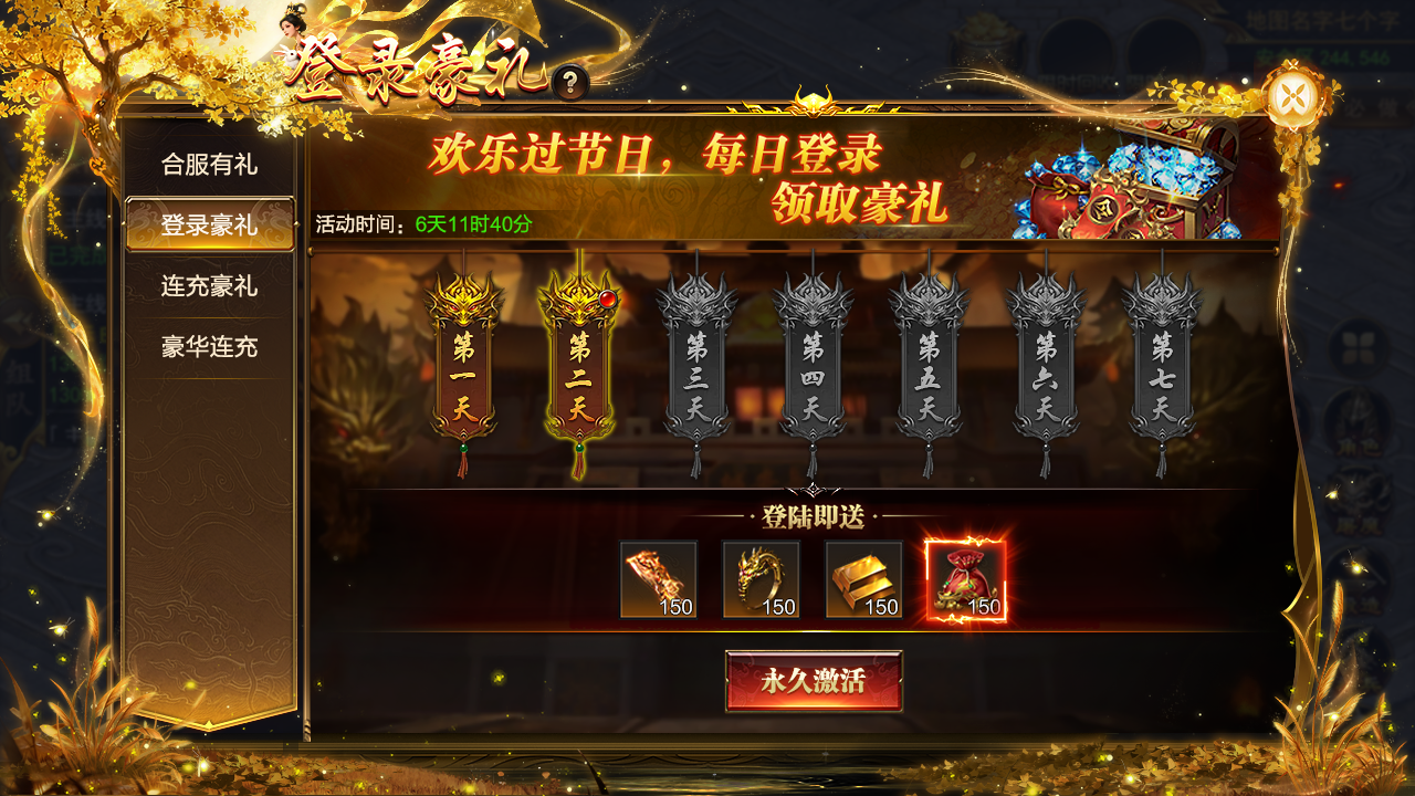 《烈焰觉醒》十一黄金周活动