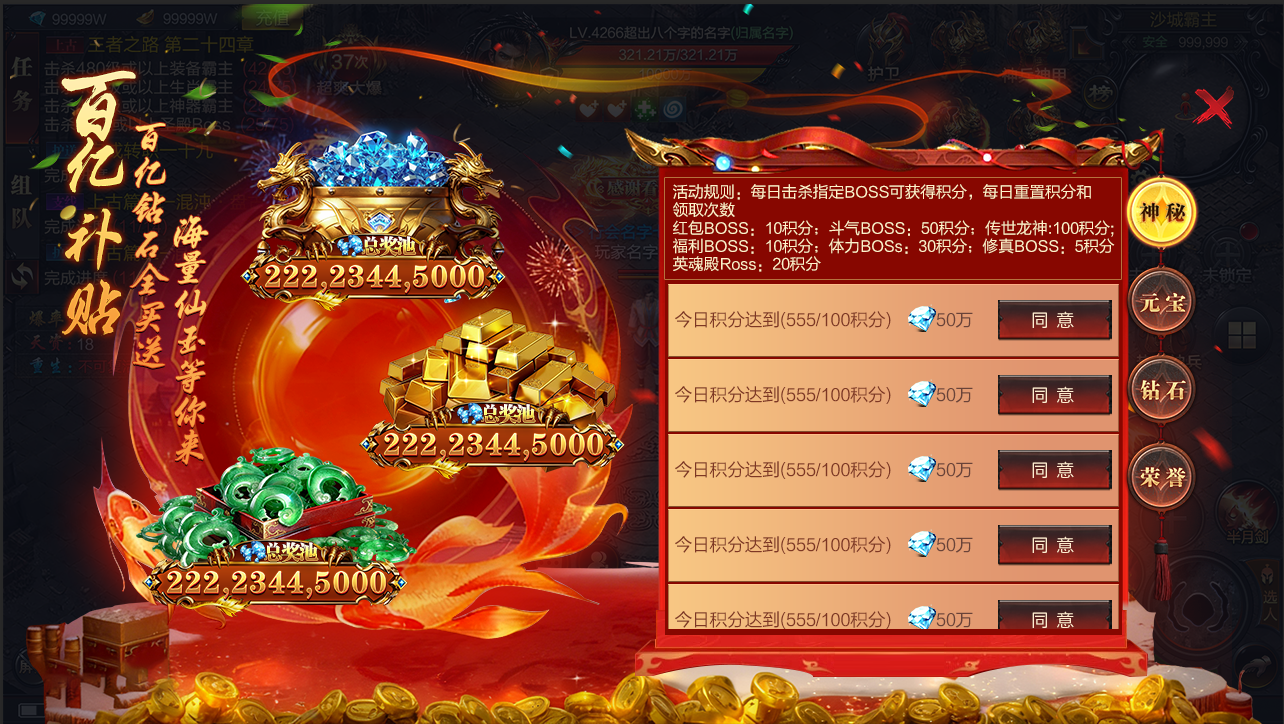 《烈焰觉醒》百亿补贴福利活动截图