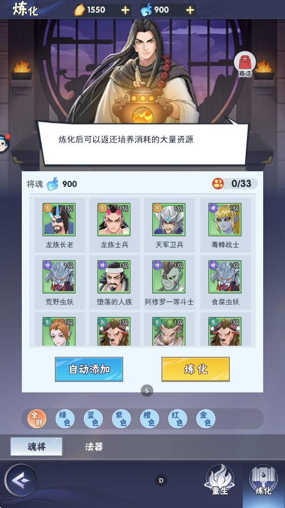 《龙神万相：神战》炼化系统