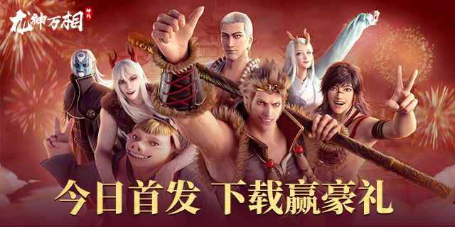 《龙神万相:神战》6月25日燃爆首发-豪礼多多