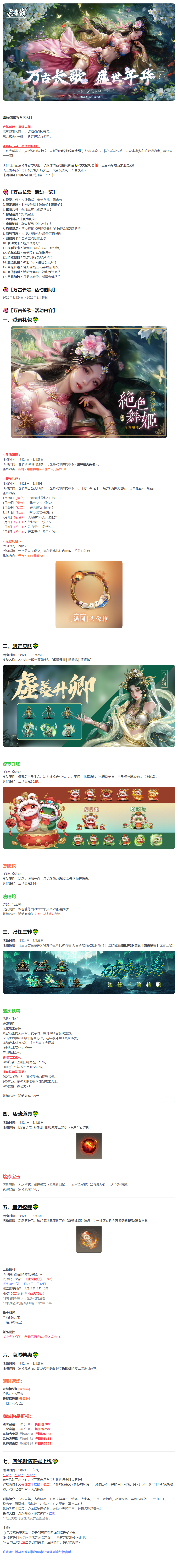 《三国志吕布传》1月&2月活动丨盛世年华