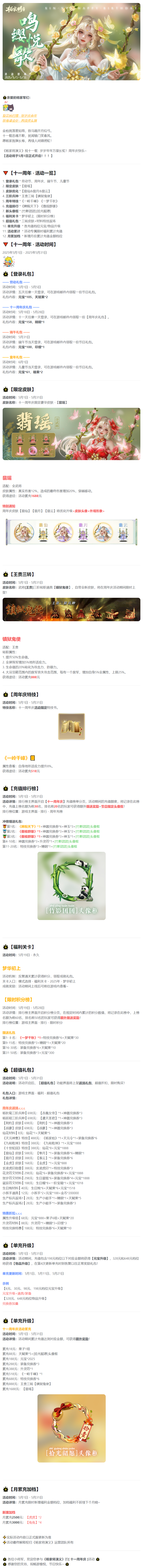 《杨家将演义》5月活动丨十一周年庆