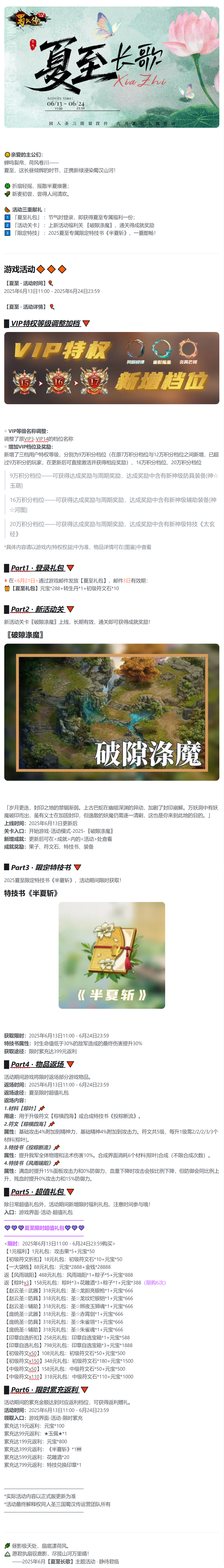 《同人圣三国蜀汉传》6月夏至丨夏至长歌