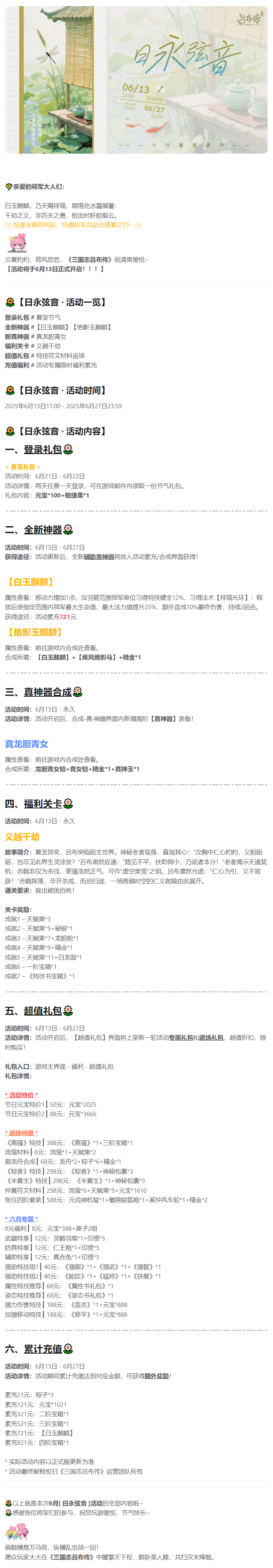 《三国志吕布传》 6月活动丨日永弦音