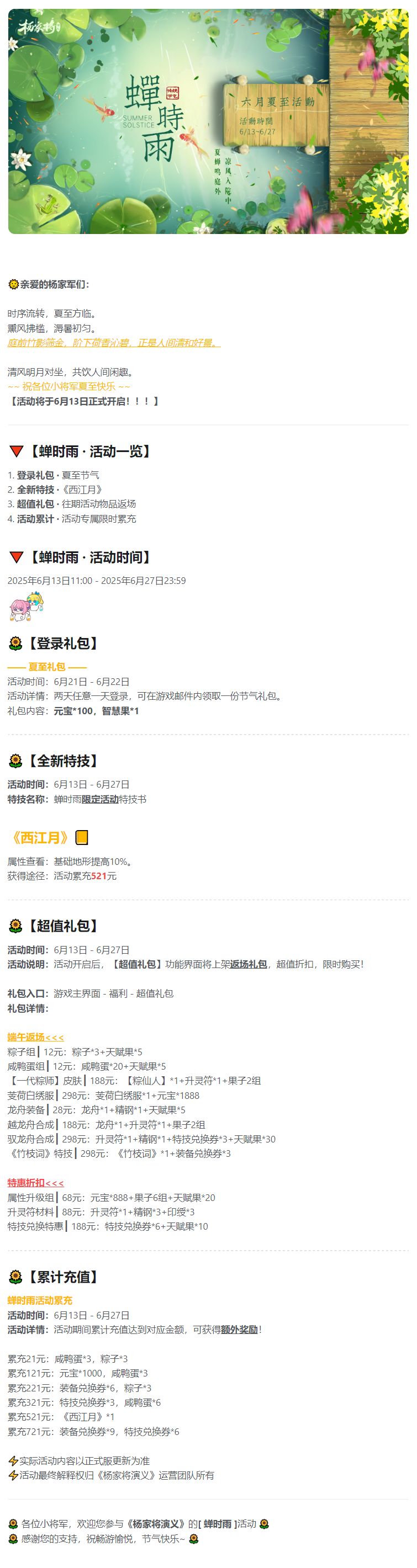 《杨家将演义》6月活动丨蝉时雨