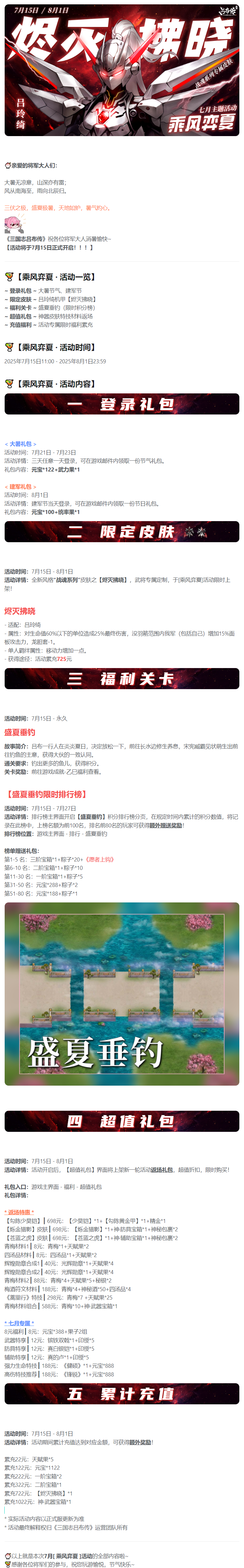 《三國志呂布傳》 7月活動(dòng)丨乘風(fēng)弈夏