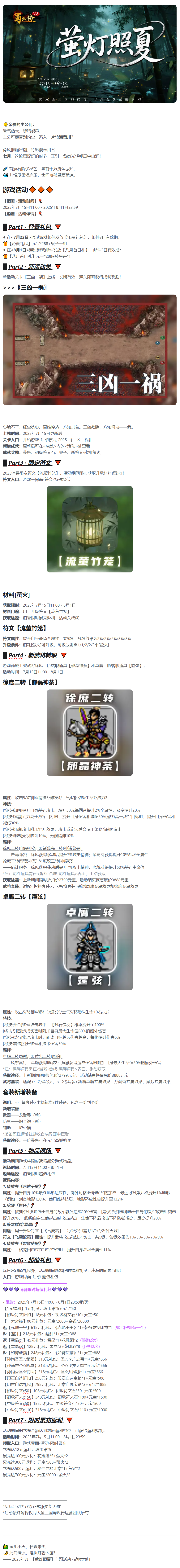 《同人圣三國蜀漢傳》7月消暑丨螢燈照夏