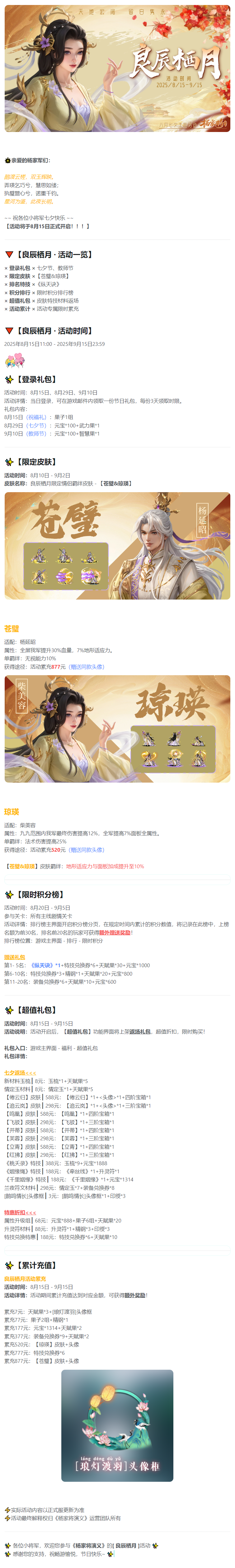 《杨家将演义》8月活动丨良辰栖月