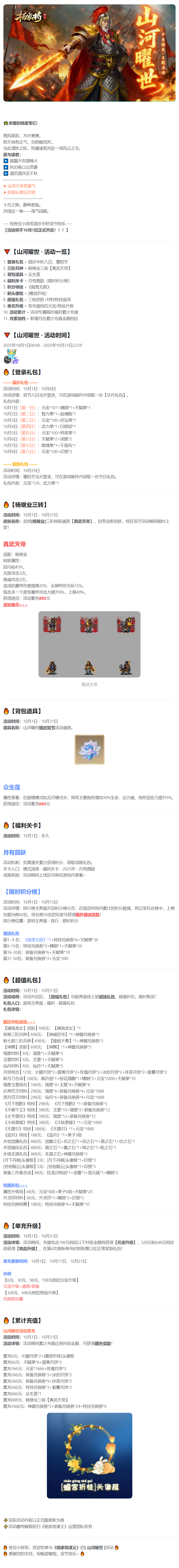 《杨家将演义》10月活动丨山河曜世