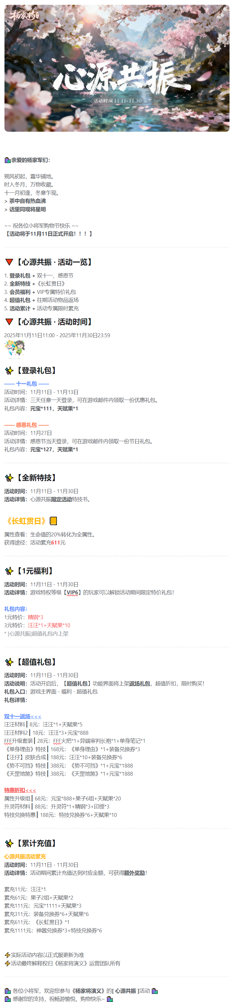 《楊家將演義》11月活動(dòng)丨心源共振