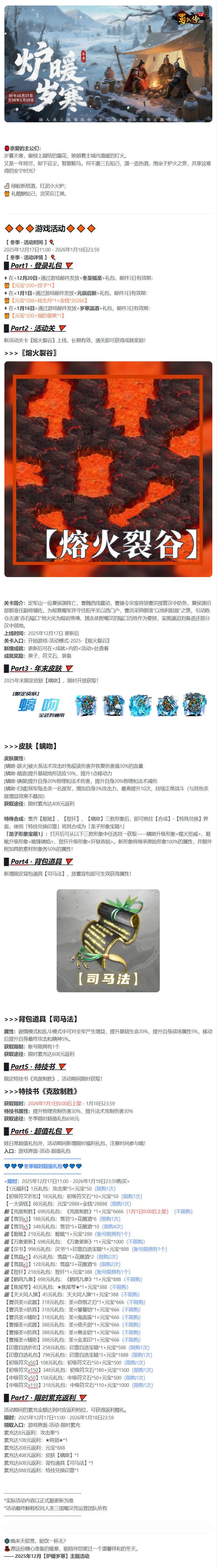 《同人圣三国蜀汉传》12月1月冬季丨炉暖岁寒