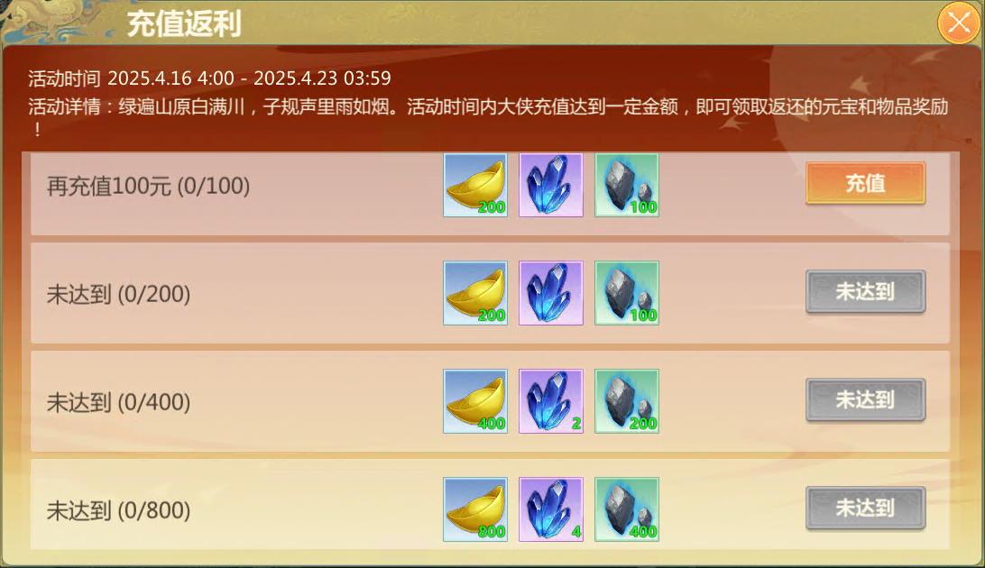 《剑侠世界：起源》4月16日活动公告