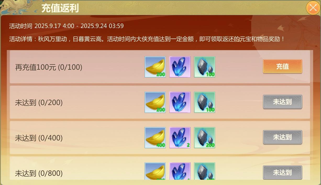 《剑侠世界:起源》9月17日活动公告