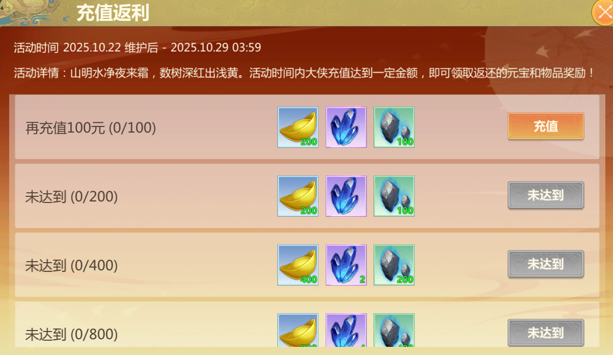 《剑侠世界：起源》10月22日维护公告截图