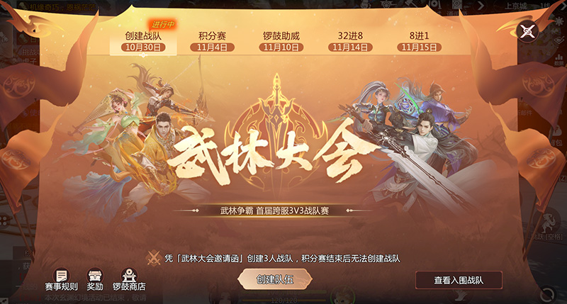 《剑侠情缘·零》10月30日维护公告