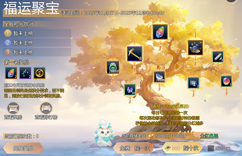 《剑侠情缘·零》11月27日维护公告