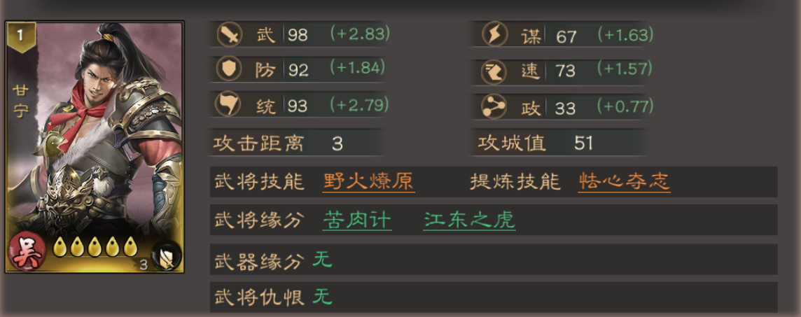 《三国乱世霸王》武将甘宁攻略