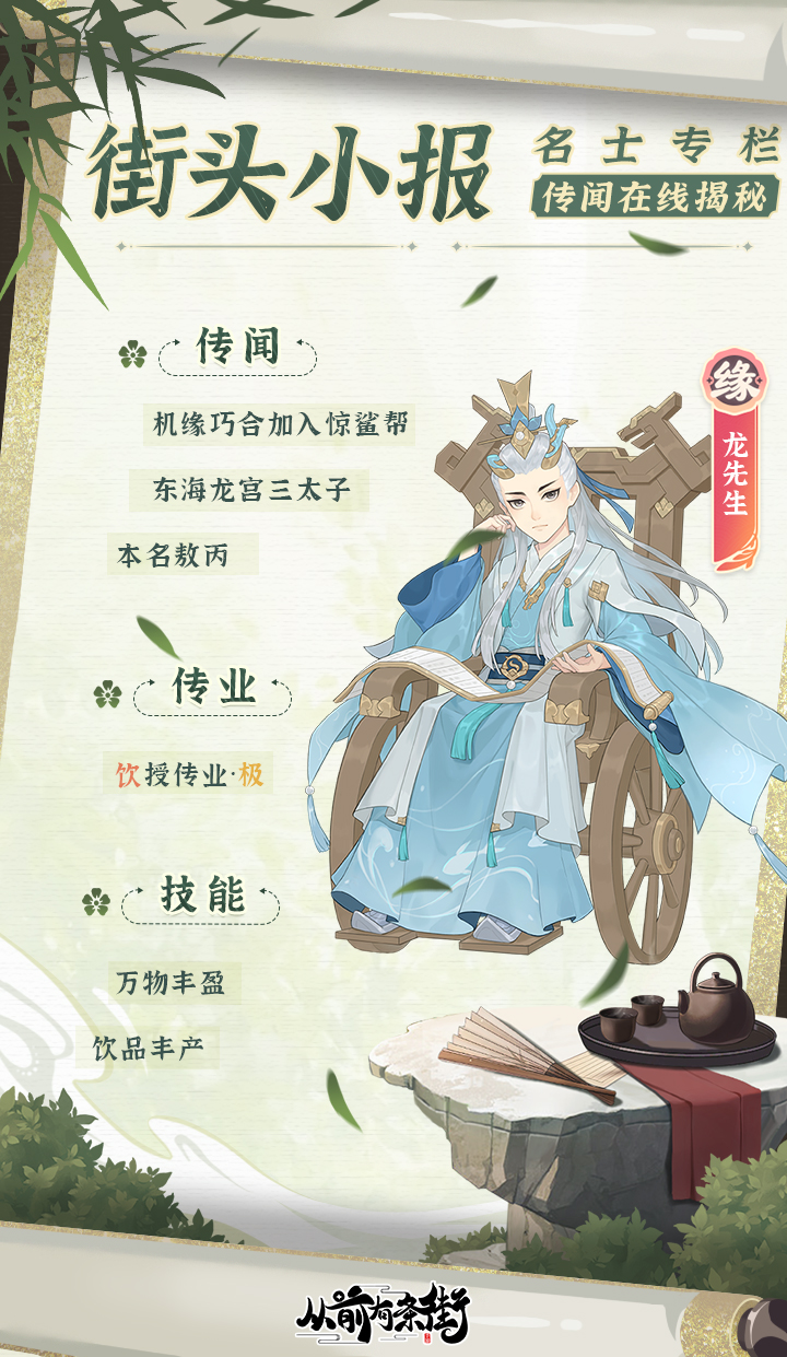 街頭小報┊驚鯊幫謀士龍先生即將夢溯天街