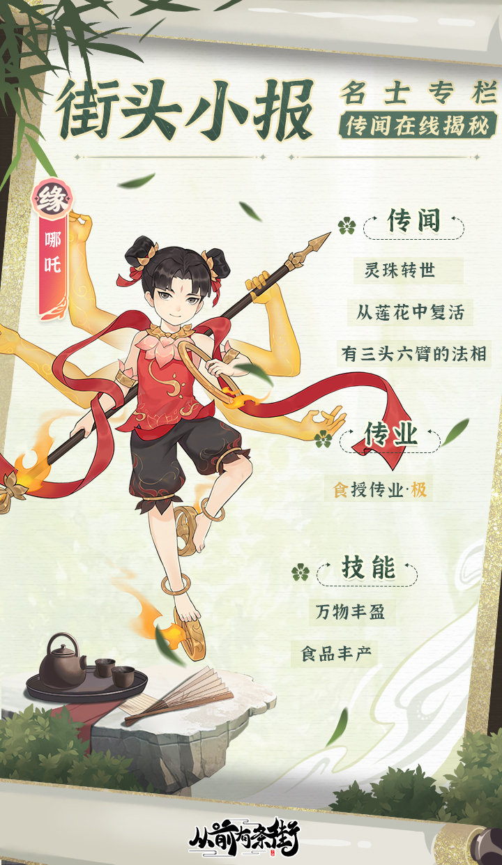 街头小报|莲蕴新生哪吒即将梦溯天街!