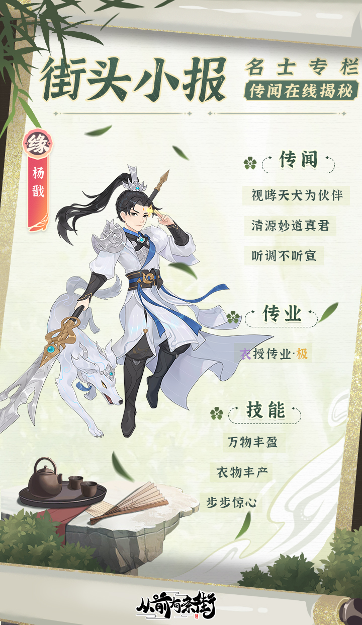 《从前有条街》清源真君杨戬 即将梦溯天街!