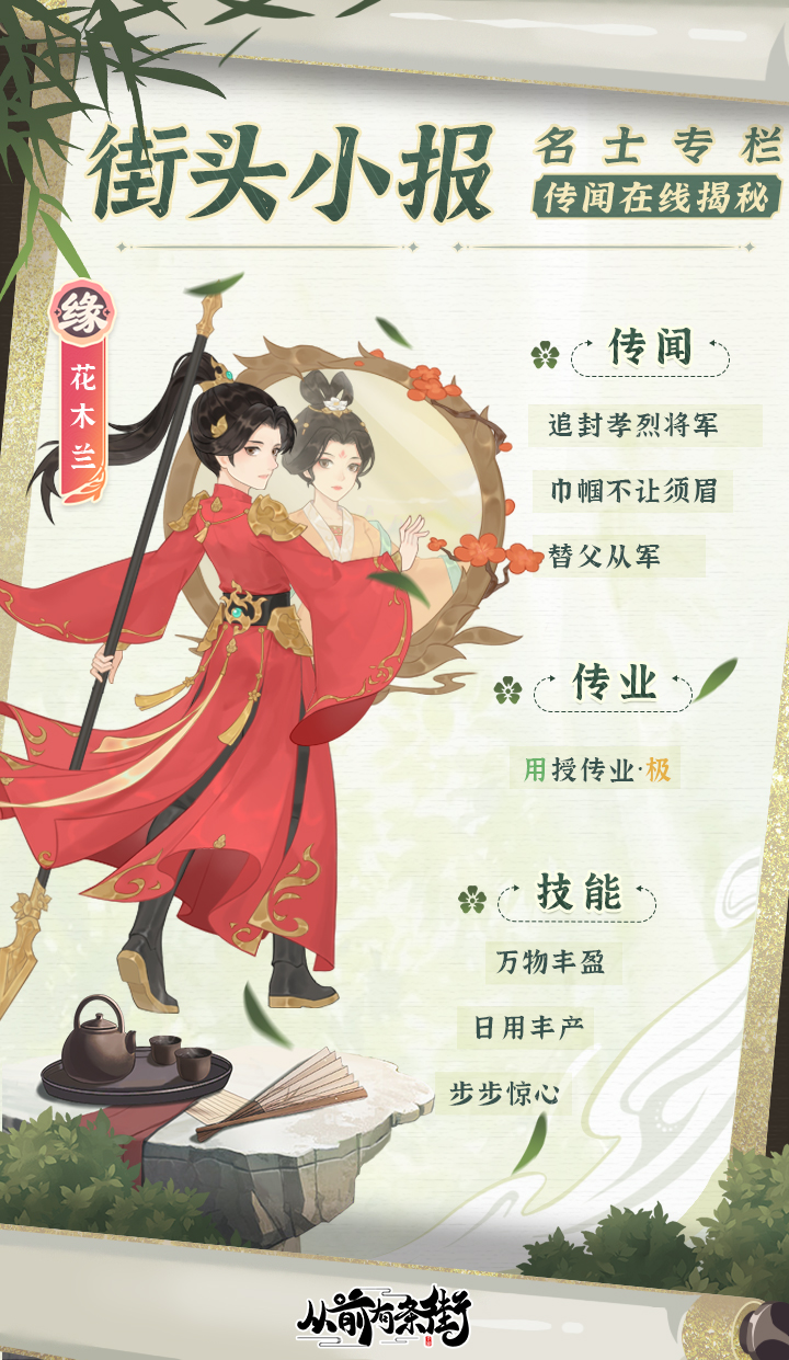 街头小报|巾帼英雄花木兰 即将梦溯天街!
