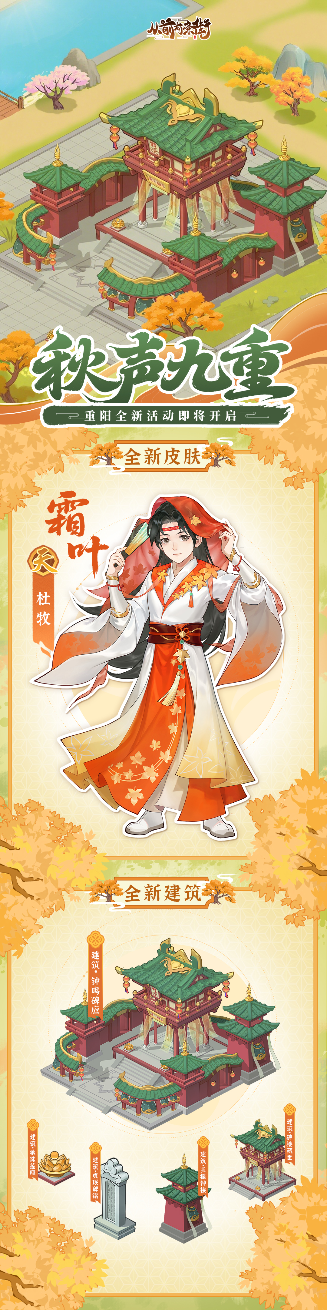 活动预告|「秋声九重」重阳节主题活动即将开启