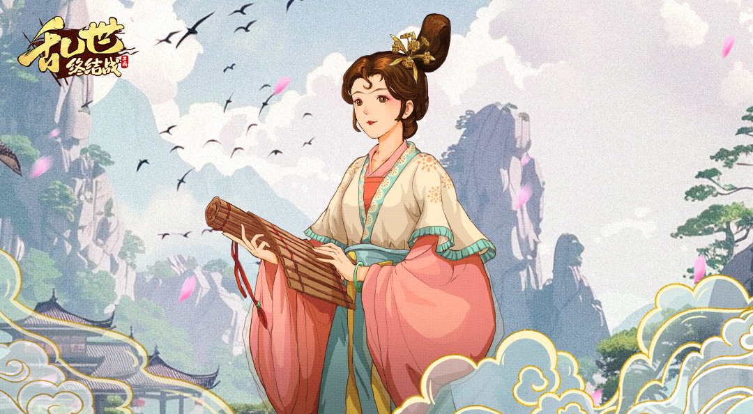 《乱世终结战》万物和秀 迎夏而立