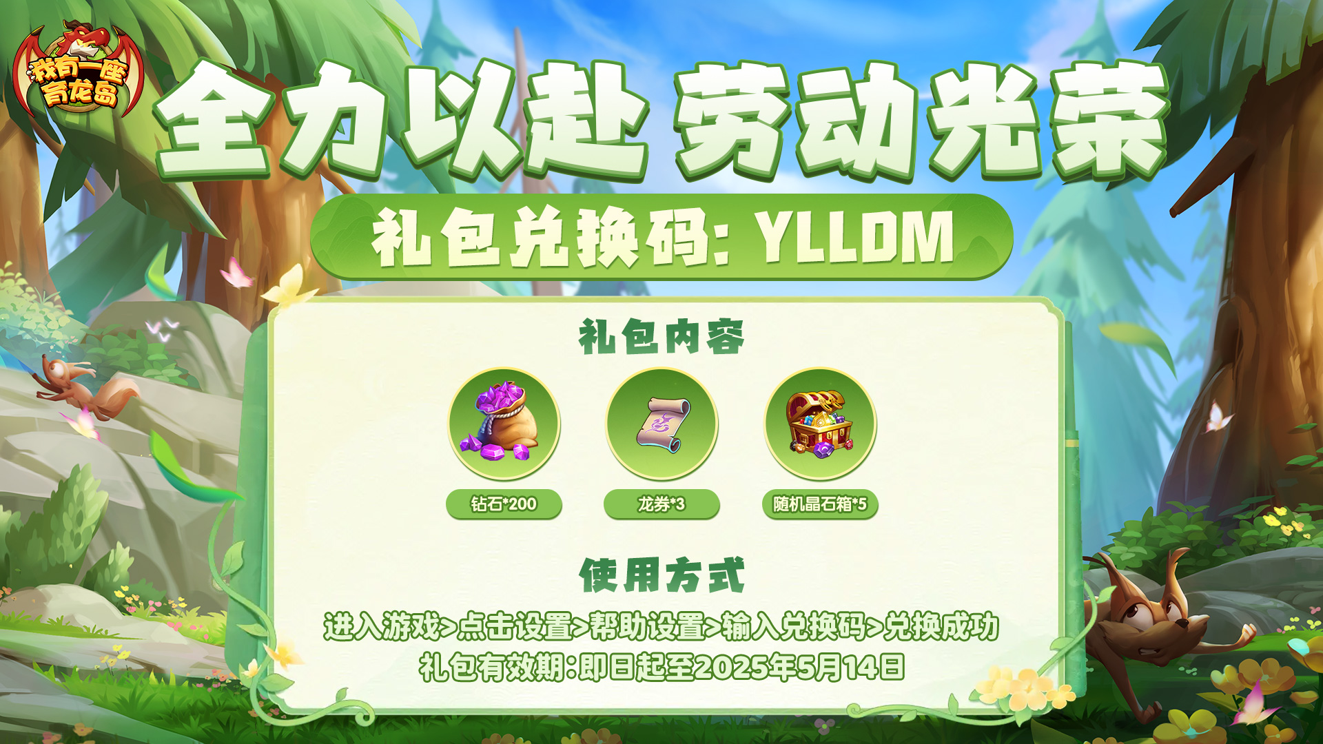 《我有一座育龙岛》福利码随机掉落