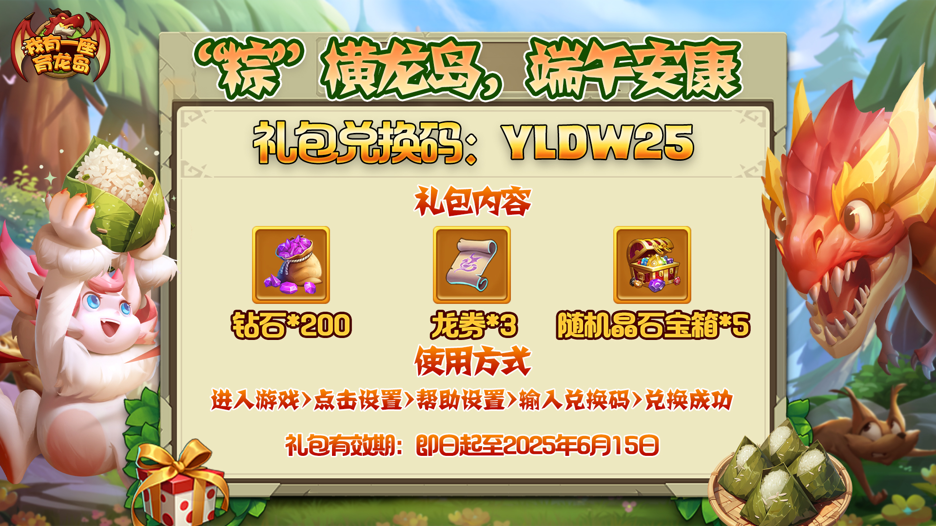 《我有一座育龙岛》端午福利码掉落