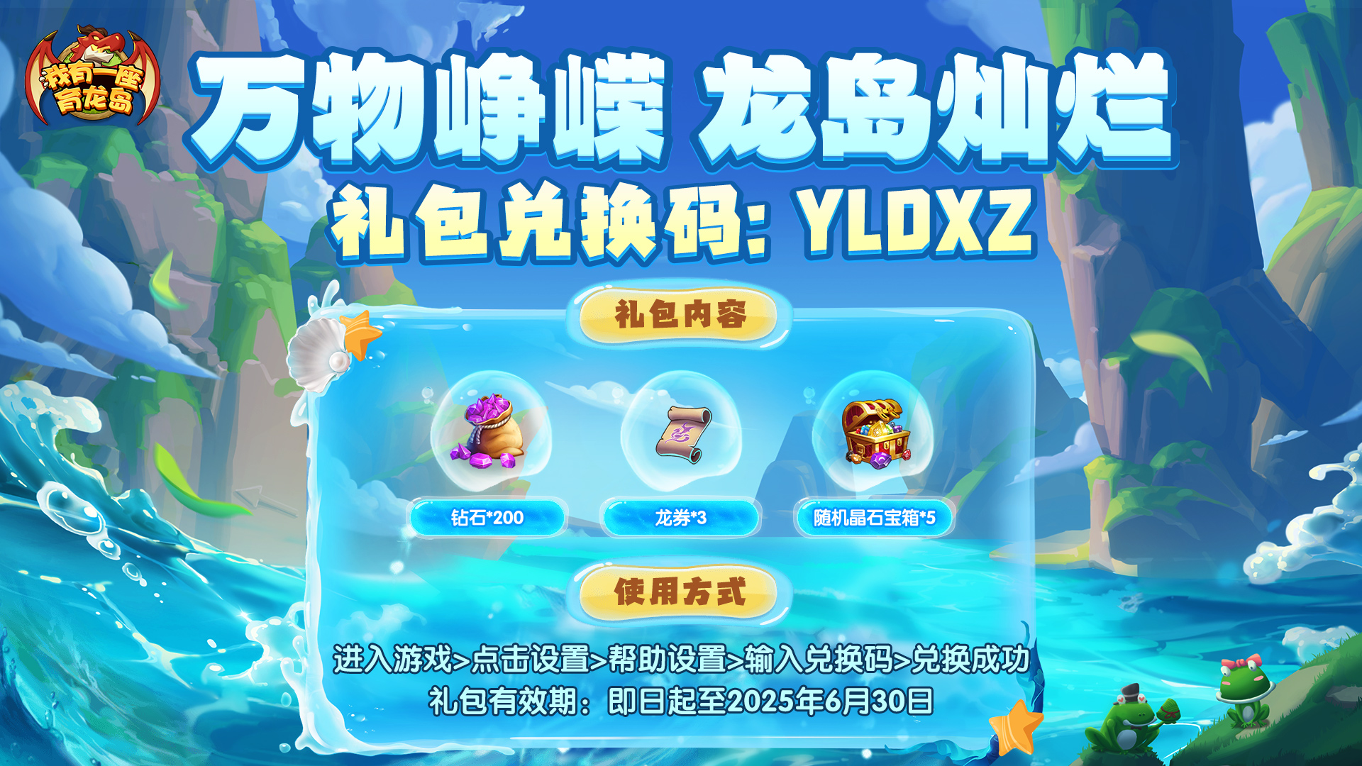 《我有一座育龙岛》夏至福利码