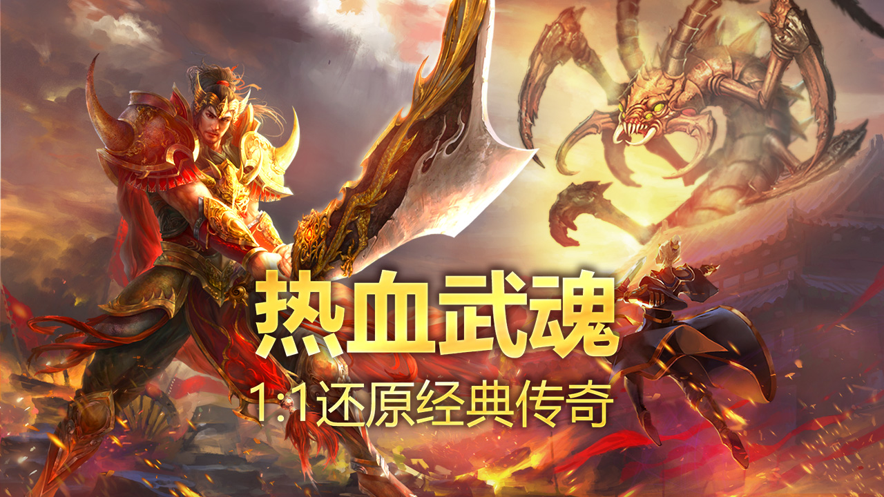 《热血武魂》于5月30日开启删档计费测试
