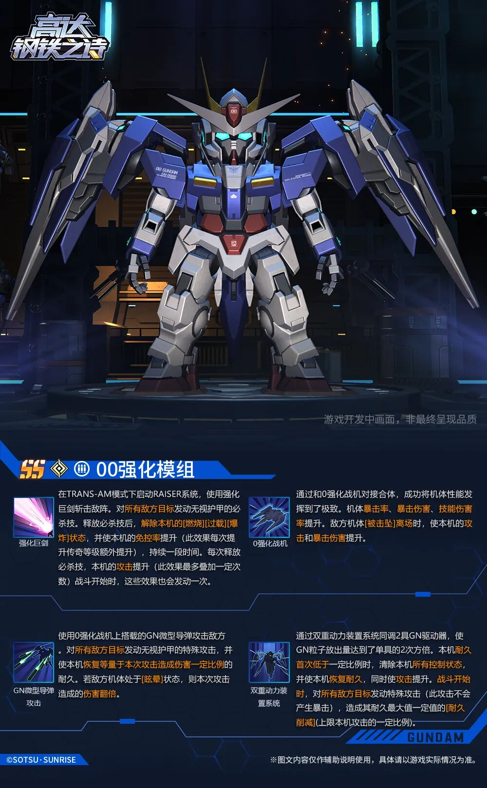 引领未来的变革先驱——00强化模组