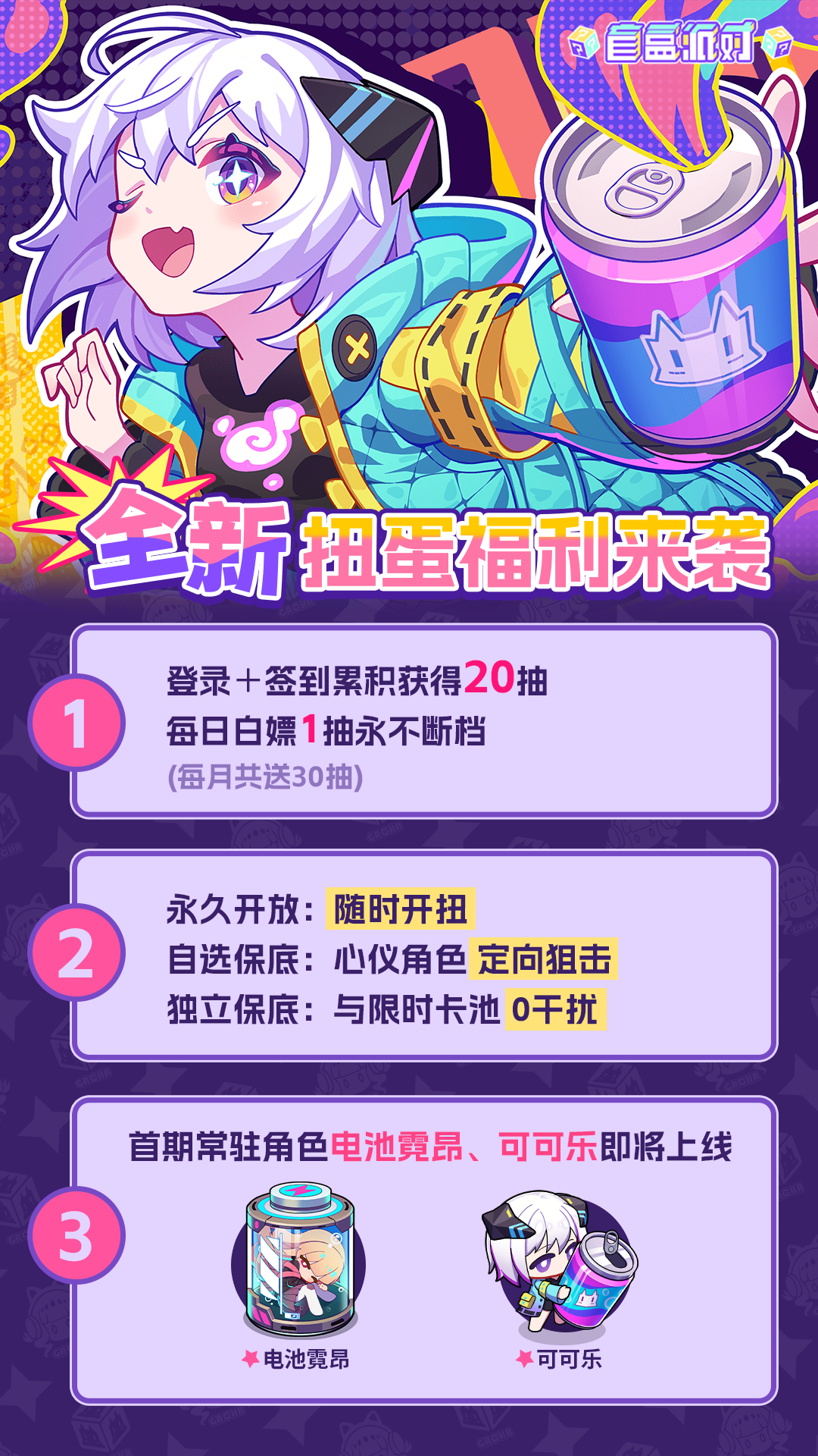 《盲盒派对》永久免费扭蛋开启！截图