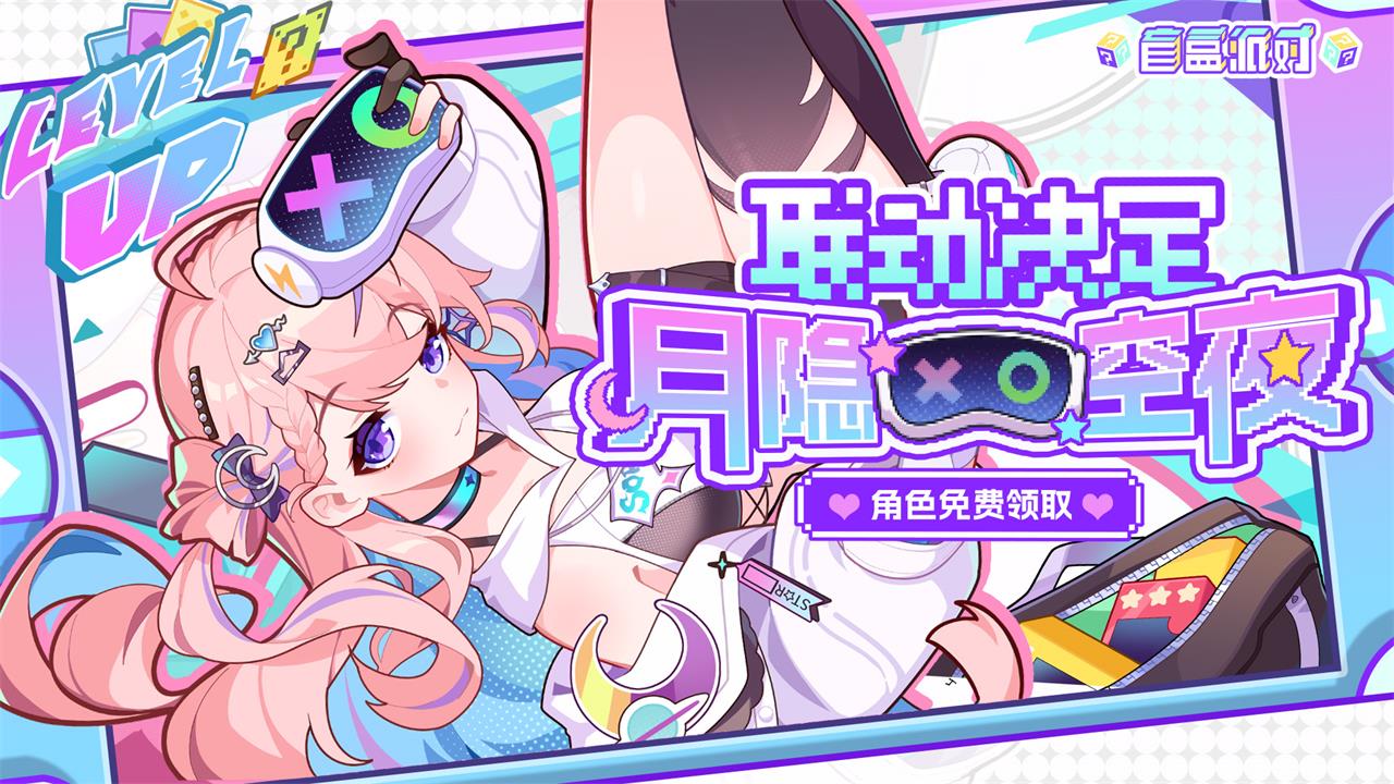 月隐空夜联动即将开启！活动情报大公开