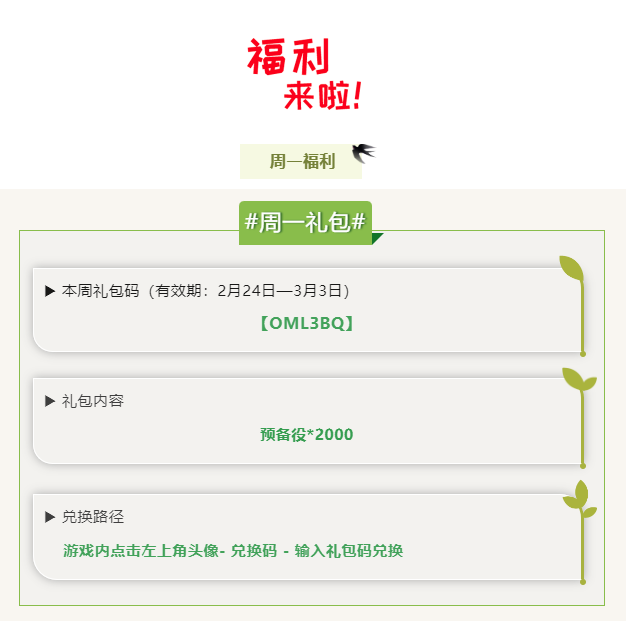 周一周一！心情美麗！每周一更新的禮包來(lái)了！