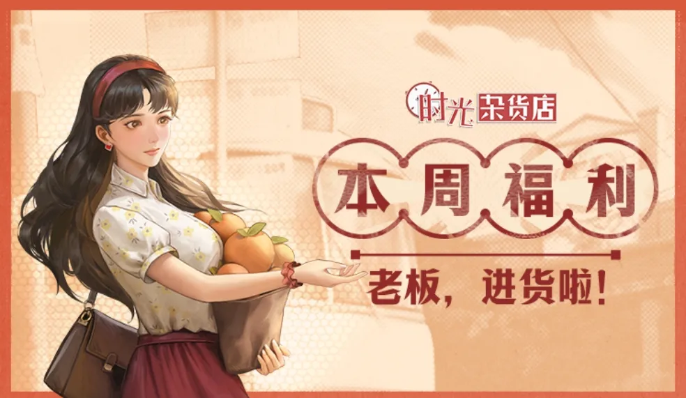 《周一福利》周一福利4月14-4月20可领