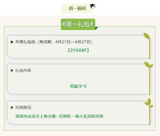 內(nèi)含福利！每周一更新的禮包來了！