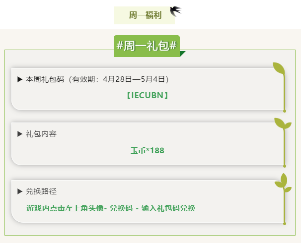 每周一更新的禮包來咯!