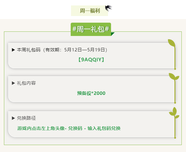 周一周一心情美丽!每周一更新的礼包来咯