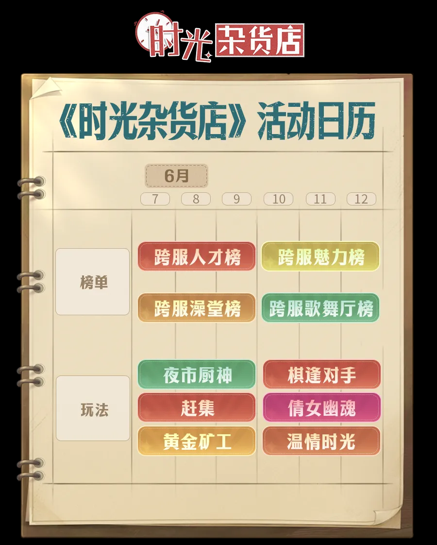 《活动日历》6月7日-6月12日