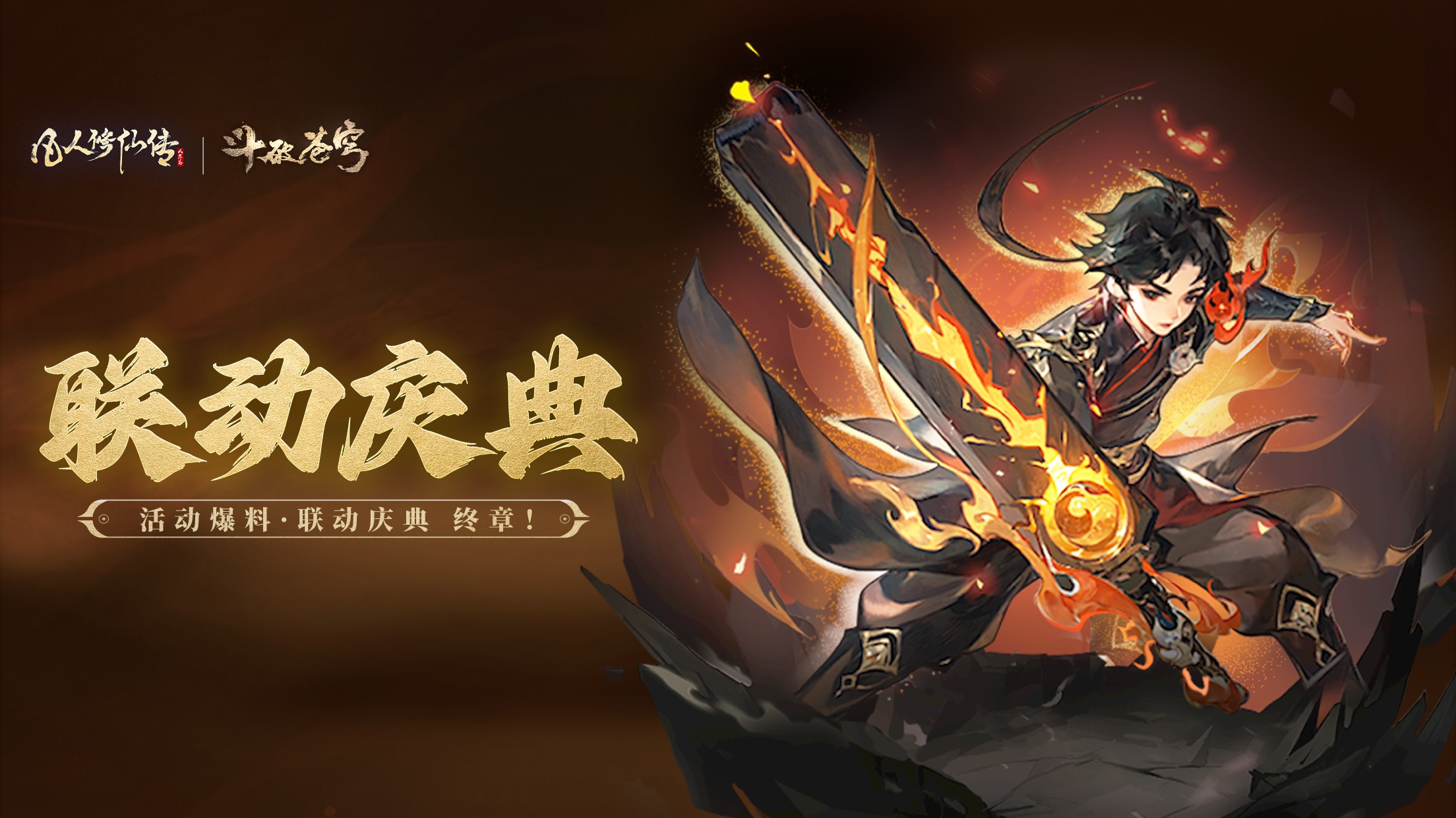 灵石准备好了吗 斗破联动庆典：终章！即将上线！