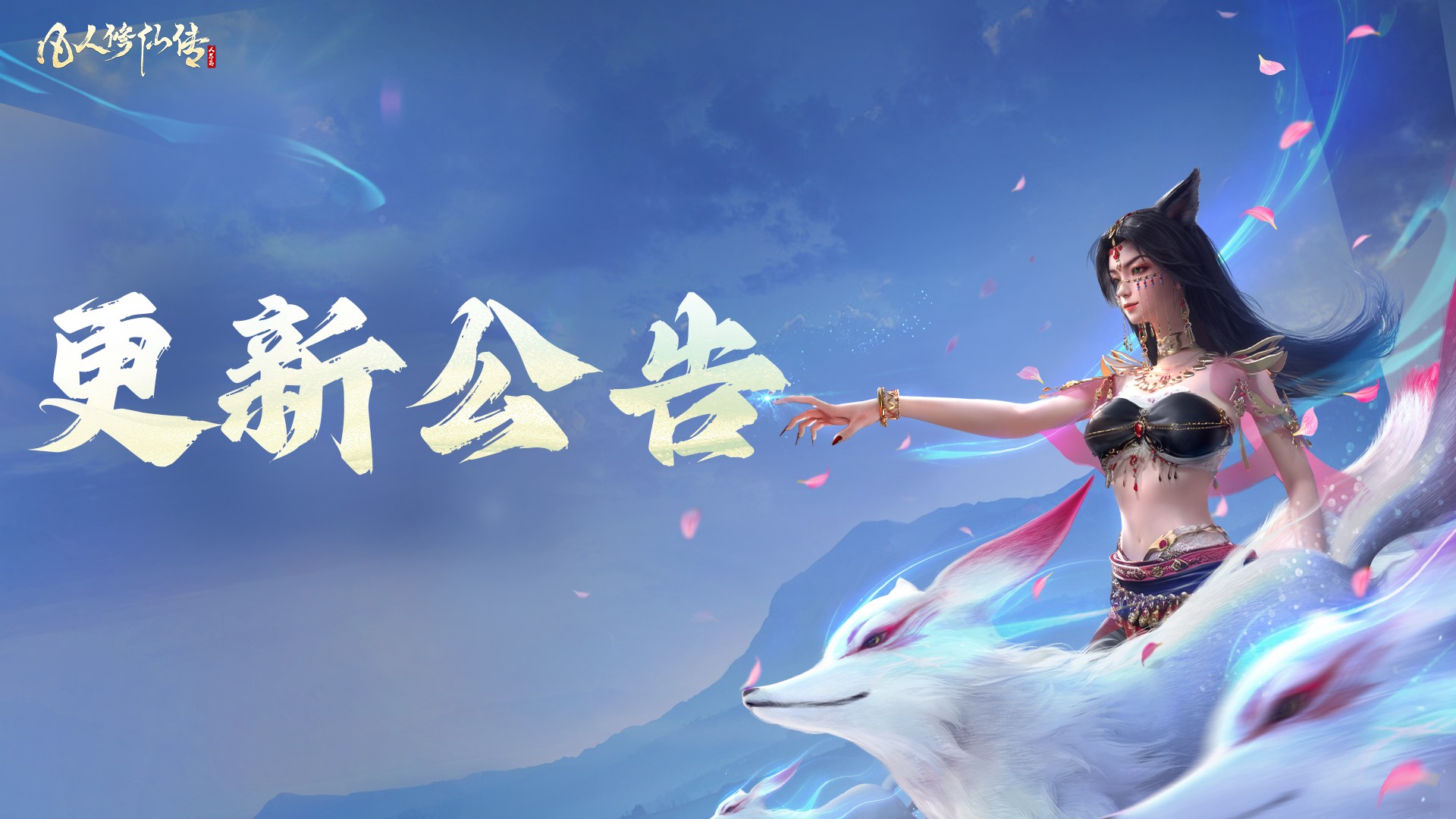 洞天福地收益自动领取！仙侣队伍调整再度优化！