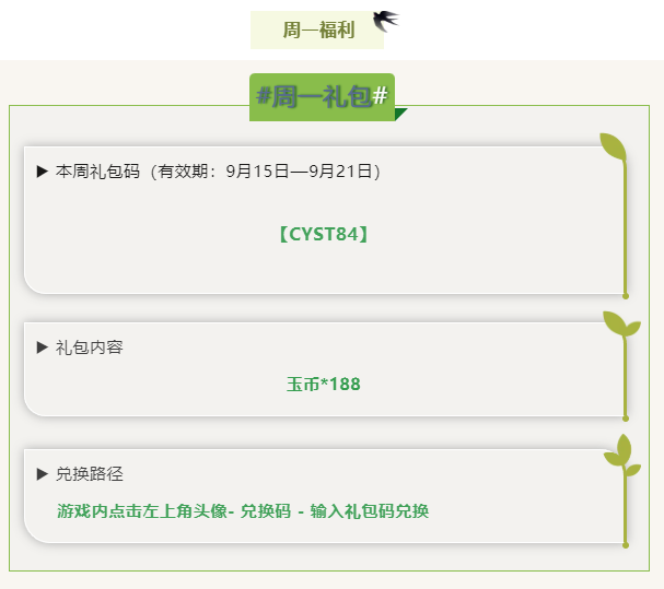 每周礼包码!可领取时间9月15日到9月21日