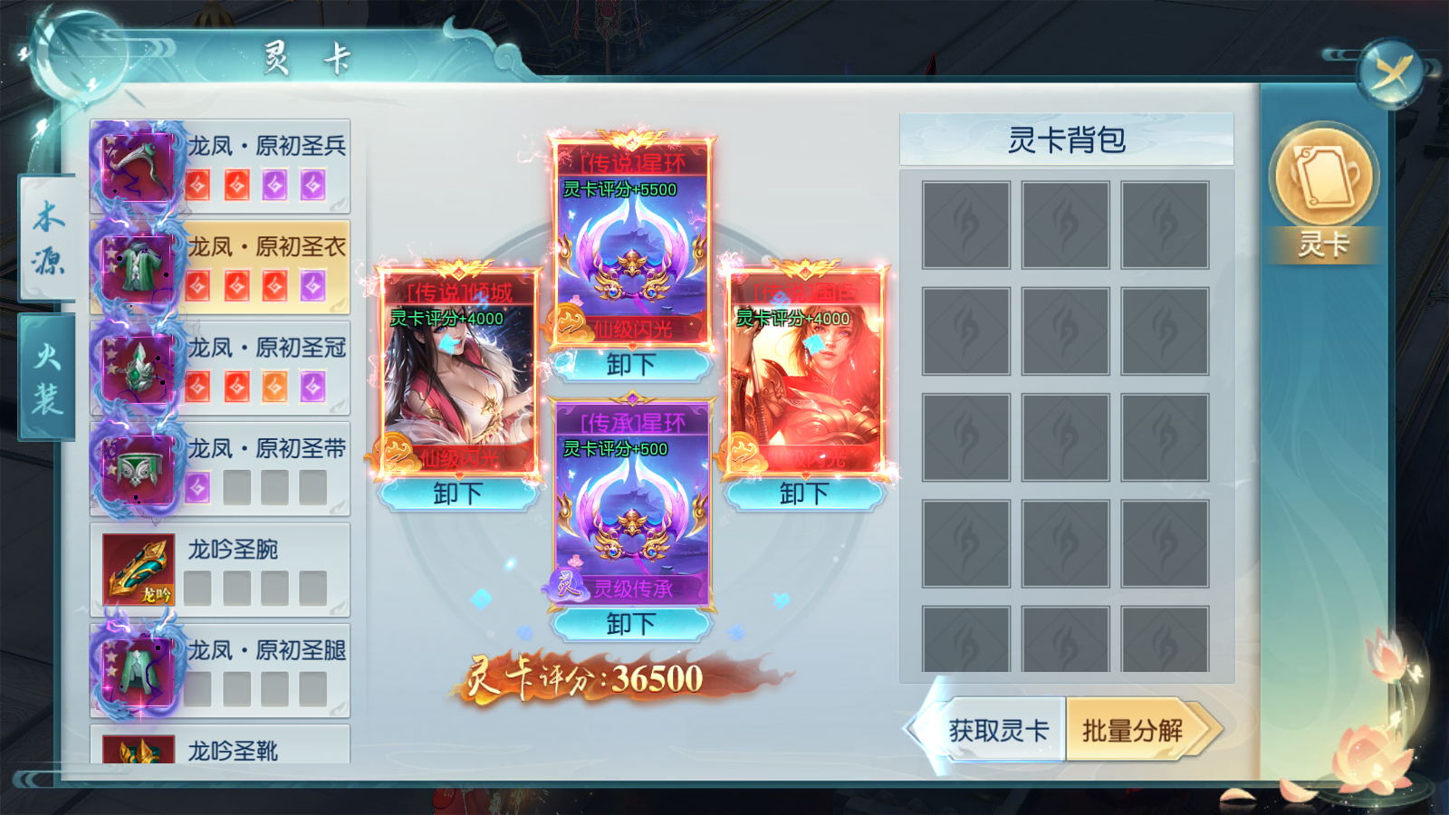 玩法介绍之灵卡系统